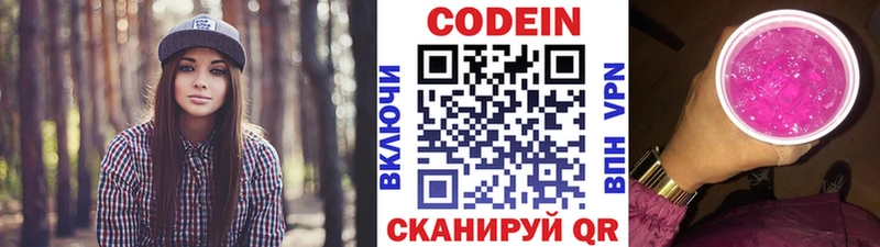 Кодеин напиток Lean (лин)  Жердевка 